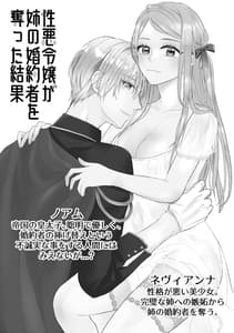 Page 2: 001.jpg | 性悪令嬢が姉の婚約者を奪った結果 | View Page!