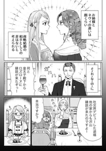 Page 5: 004.jpg | 性悪令嬢が姉の婚約者を奪った結果 | View Page!