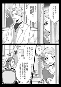 Page 7: 006.jpg | 性悪令嬢が姉の婚約者を奪った結果 | View Page!