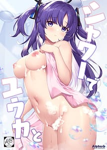 Cover | Shower de Yuuka to | View Image!