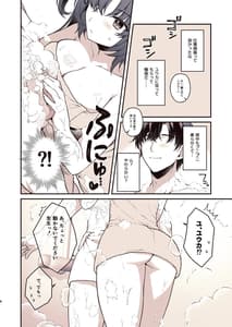 Page 7: 006.jpg | シャワーでユウカと | View Page!