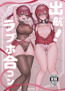 Cover | Shukkou! Rabuho Goukon | View Image!