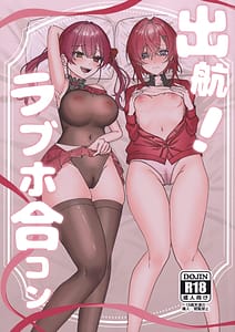 Page 1: 000.jpg | 出航!ラブホ合コン | View Page!