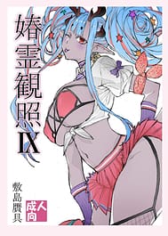 Shunrei Kanshou IX | View Image!