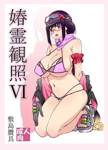 Cover | Shunrei Kanshou VI | View Image!