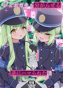 Cover | Shupogaki o Wakaraseru Tsumori ga Gyaku ni Hamarareta Hanashi | View Image!