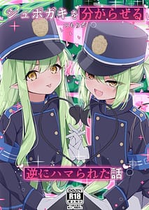 Page 1: 000.jpg | シュポガキを分からせるつもりが逆にハマられた話 | View Page!