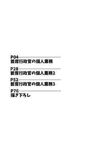 Page 3: 002.jpg | 首席行政官の個人業務 総集編 | View Page!