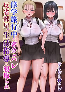 Page 1: 000.jpg | 修学旅行中に密会がバレ反省部屋で生活指導に寝取られ | View Page!