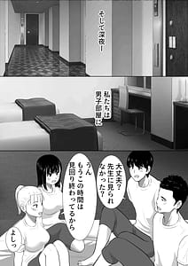 Page 10: 009.jpg | 修学旅行中に密会がバレ反省部屋で生活指導に寝取られ | View Page!