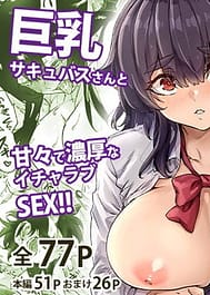 Shuukatsu Shippai Shita Succubus-san wo Hiroimashita 2 Vol.1 | View Image!