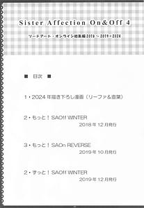 Page 2: 001.jpg | Sister Affection On&Off 4 SAO総集編+新録 | View Page!