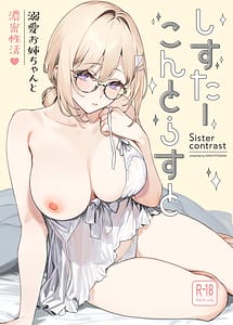 Cover | Sister Contrast Dekiai Onee-chan to Noumitsu Seikatsu | View Image!