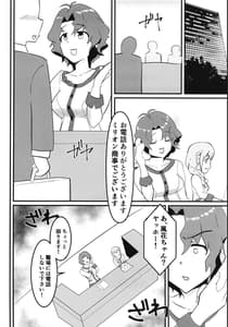 Page 3: 002.jpg | 豊川風花の災難 | View Page!