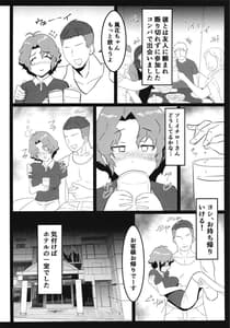 Page 5: 004.jpg | 豊川風花の災難 | View Page!