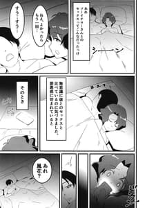 Page 12: 011.jpg | 豊川風花の災難 | View Page!