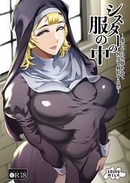 Sister no Fuku no Naka Fuku no Naka ni Shimawarete Nandomo Shaseisuru Boku / C107 | View Image!