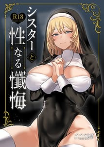 Page 1: 000.jpg | シスターと性なる懺悔 | View Page!