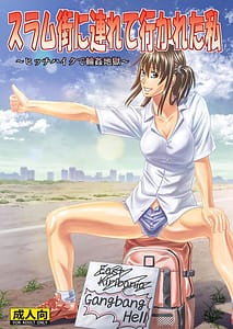 Page 1: 000.jpg | スラム街に連れて行かれた私 ～ヒッチハイクで輪姦地獄～ | View Page!