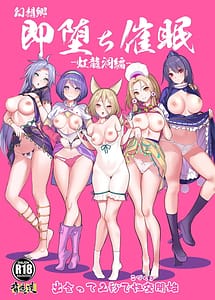 Cover | Soku Ochi Saimin -Nijiryuudou Hen- | View Image!