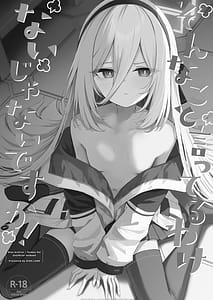 Page 2: 001.jpg | そんなこと言ってるわけないじゃないですか | View Page!