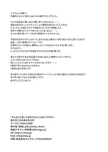 Page 12: 011.jpg | そんなこと言ってるわけないじゃないですか | View Page!