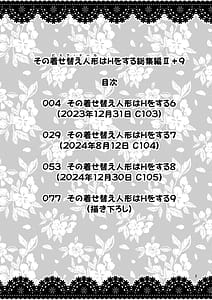 Page 2: 001.jpg | その着せ替え人形はHをする総集編II＋9 | View Page!