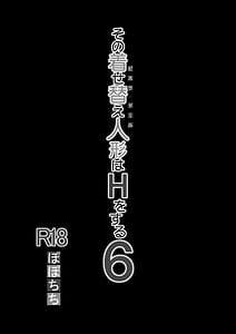 Page 5: 004.jpg | その着せ替え人形はHをする総集編II＋9 | View Page!