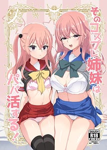 Cover | Sono Cosplay Shimai wa Papakatsu Suru! | View Image!