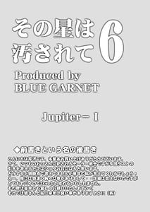 Page 5: 004.jpg | その星は汚されて 6 | View Page!