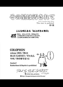 Page 4: 003.jpg | その星は汚されて | View Page!