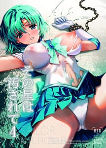 Cover | Sono Hoshi wa Yogosarete 4 | View Image!