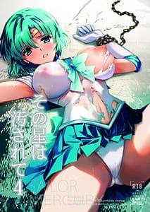 Page 1: 000.jpg | その星は汚されて4 | View Page!