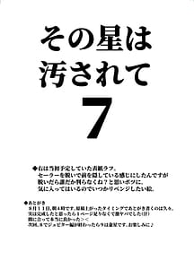 Page 5: 004.jpg | その星は汚されて 7 | View Page!