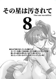 Page 5: 004.jpg | その星は汚されて 8 | View Page!
