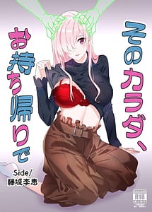 Cover | Sono Karada Omochikaeri de -Side Fujishiro Rie- | View Image!