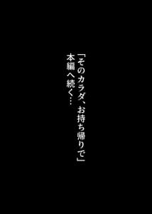 Page 10: 009.jpg | そのカラダ、お持ち帰りで Side | View Page!