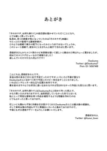 Page 12: 011.jpg | そのカラダ、お持ち帰りで Side | View Page!