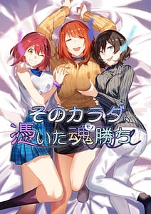 Page 1: 000.jpg | そのカラダ、憑いた魂勝ち | View Page!