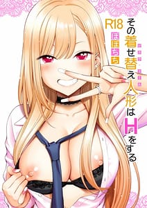 Page 1: 000.jpg | その着せ替え人形はHをする | View Page!