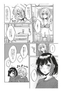 Page 12: 011.jpg | そのぬくもりと、共に在る | View Page!