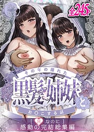 Sono Toshi no Hanareta Kurokami Shimai to Omeko suru Hanashi Kandou no Kanketsu Soushuuhen / C107 | View Image!