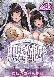 Page 1: 000.jpg | その年の離れた黒髪姉妹とおこする話感動の完結総集編 | View Page!