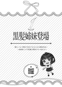 Page 12: 011.jpg | その年の離れた黒髪姉妹とおこする話感動の完結総集編 | View Page!