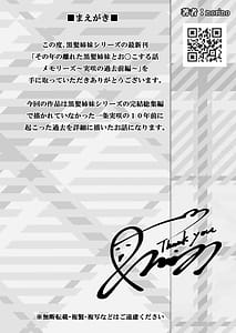 Page 2: 001.jpg | その年の離れた黒髪姉妹とおこする話メモリーズ実咲の過去前編 | View Page!