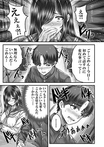 Page 13: 012.jpg | その年の離れた黒髪姉妹とおこする話メモリーズ実咲の過去前編 | View Page!