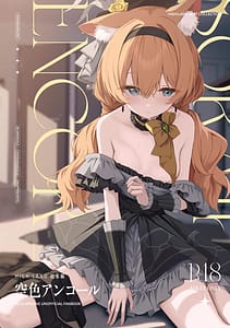 Page 1: 000.jpg | 空色アンコール | View Page!