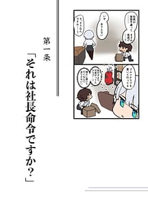 Page 8: 007.jpg | それは社長命令ですか | View Page!