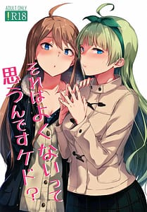 Page 1: 000.jpg | それはよくないって思うんですケド | View Page!