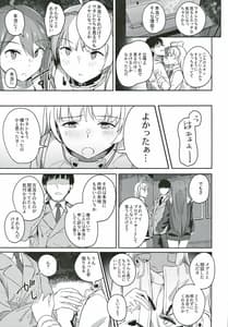Page 8: 007.jpg | それはよくないって思うんですケド | View Page!